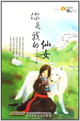 你是我的仙女 pdf epub mobi 电子书 下载