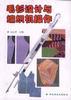 毛衫设计与编织机操作 pdf epub mobi 电子书 下载
