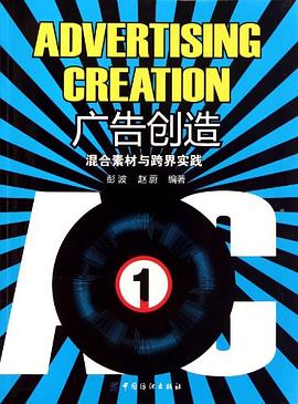 广告创造 pdf epub mobi 电子书 下载