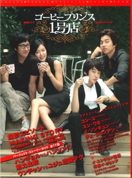 「コーヒープリンス1号店」 公式ガイドブック pdf epub mobi 电子书 下载