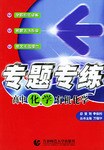 高中化学有机化学 pdf epub mobi 电子书 下载