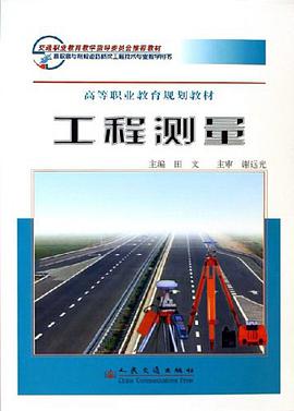 工程测量 pdf epub mobi 下载
