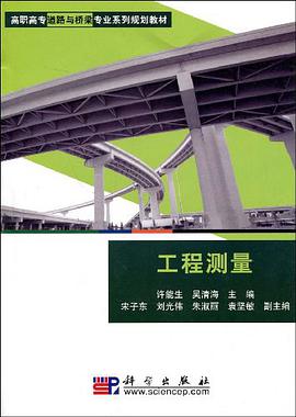 工程测量 pdf epub mobi 电子书 下载