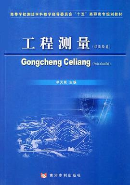 工程测量 pdf epub mobi 电子书 下载