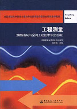 工程测量 pdf epub mobi 电子书 下载