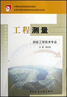 工程测量 pdf epub mobi 下载