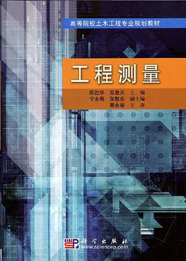 工程測量 pdf epub mobi 電子書 下載