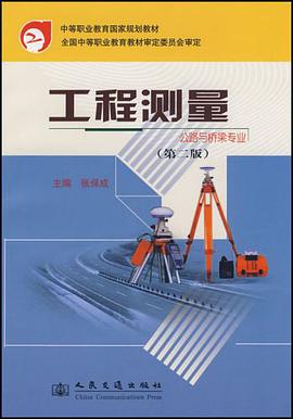 工程测量 pdf epub mobi 电子书 下载