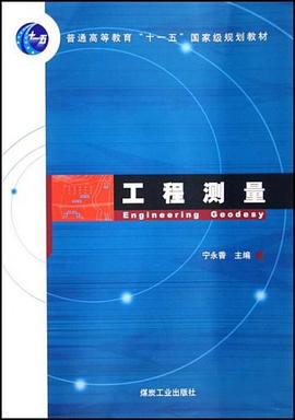 工程测量