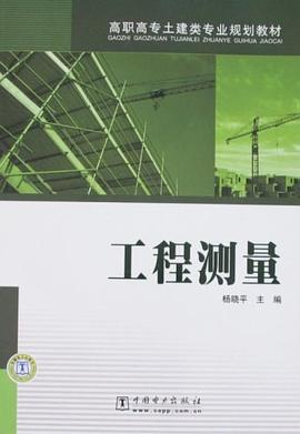 工程测量 pdf epub mobi 电子书 下载