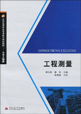 工程测量 pdf epub mobi 电子书 下载