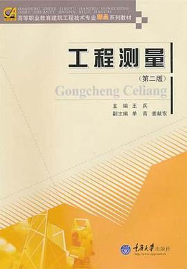工程测量 pdf epub mobi 电子书 下载