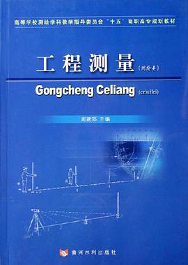 工程测量 pdf epub mobi 电子书 下载