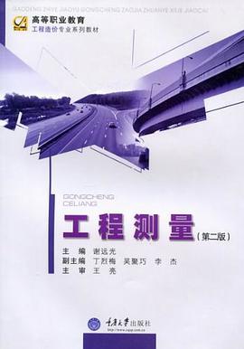 工程测量 pdf epub mobi 电子书 下载