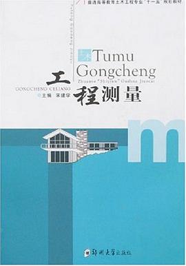 工程測量 pdf epub mobi 電子書 下載