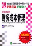 2004年度注册会计师全国统一考试·梦想成真系列辅导丛书 pdf epub mobi 电子书 下载