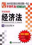 2004年度注册会计师全国统一考试·梦想成真系列辅导丛书 pdf epub mobi 电子书 下载