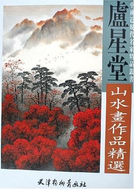 卢星堂山水画作品精选 pdf epub mobi 电子书 下载