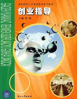创业指导 pdf epub mobi 电子书 下载
