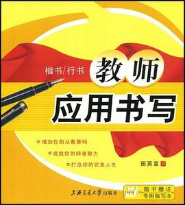 教师应用书写 pdf epub mobi 下载