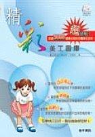 精彩美工圖庫 pdf epub mobi 电子书 下载