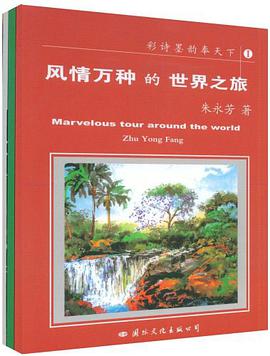 彩诗墨韵奉天下（全三册） pdf epub mobi 电子书 下载