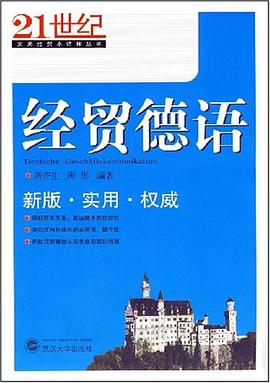 经贸德语 pdf epub mobi 电子书 下载