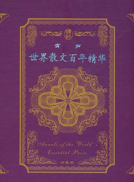 有声世界散文百年精华 pdf epub mobi 电子书 下载