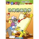 汤姆的画家梦-绘画能力训练 pdf epub mobi 电子书 下载