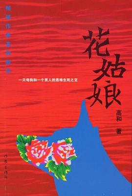 花姑娘 pdf epub mobi 下載