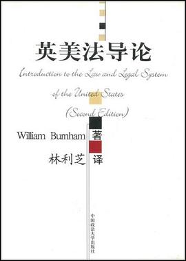 英美法导论 pdf epub mobi 电子书 下载