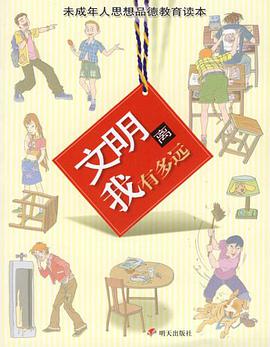 文明离我有多远
