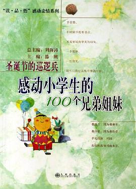 圣诞节的巡逻兵 pdf epub mobi 电子书 下载