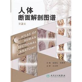人体断面解剖图谱 pdf epub mobi 电子书 下载