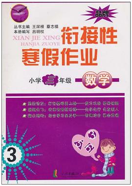 小学三年级语文 pdf epub mobi 电子书 下载