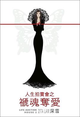 人生拍賣會 之褫魂奪愛 pdf epub mobi 电子书 下载