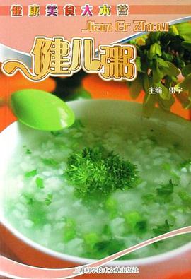 健儿粥 pdf epub mobi 电子书 下载