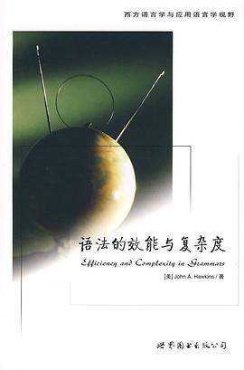 语法的效能与复杂度 pdf epub mobi 电子书 下载
