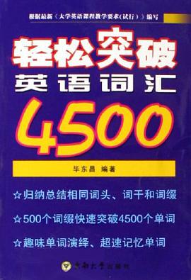 轻松突破英语词汇4500 pdf epub mobi 电子书 下载