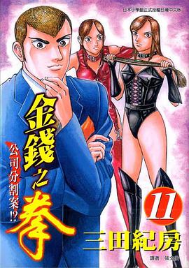金錢之拳(11) pdf epub mobi 电子书 下载