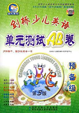 剑桥少儿英语单元测试AB卷 pdf epub mobi 电子书 下载
