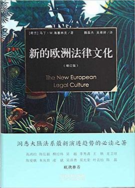 新的欧洲法律文化 pdf epub mobi 电子书 下载