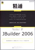 精通JBuilder 2006 pdf epub mobi 电子书 下载