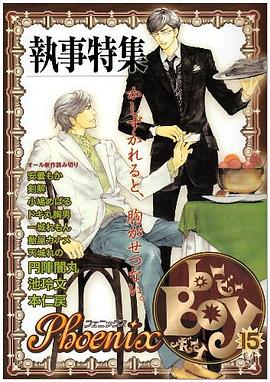 b-Boy Phoenix 15 執事特集 pdf epub mobi 电子书 下载
