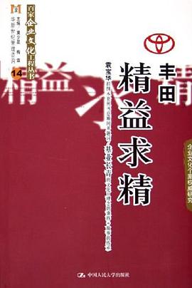 丰田 pdf epub mobi 电子书 下载