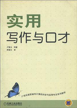 实用写作与口才 pdf epub mobi 电子书 下载