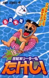 世紀末リーダー伝たけし！19 pdf epub mobi 电子书 下载