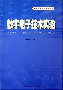 数字电子技术实验 pdf epub mobi 电子书 下载