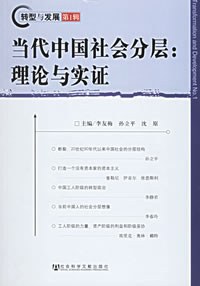 当代中国社会分层 pdf epub mobi 电子书 下载