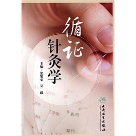 循证针灸学 pdf epub mobi 电子书 下载